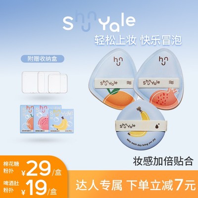 【达人推荐】ShunYale顺耶苏打系列棉花糖啤酒肚粉扑干湿两用底妆