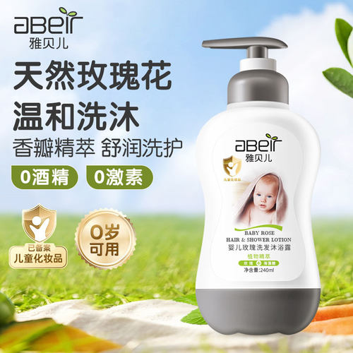 雅贝儿婴儿玫瑰洗发沐浴露二合一