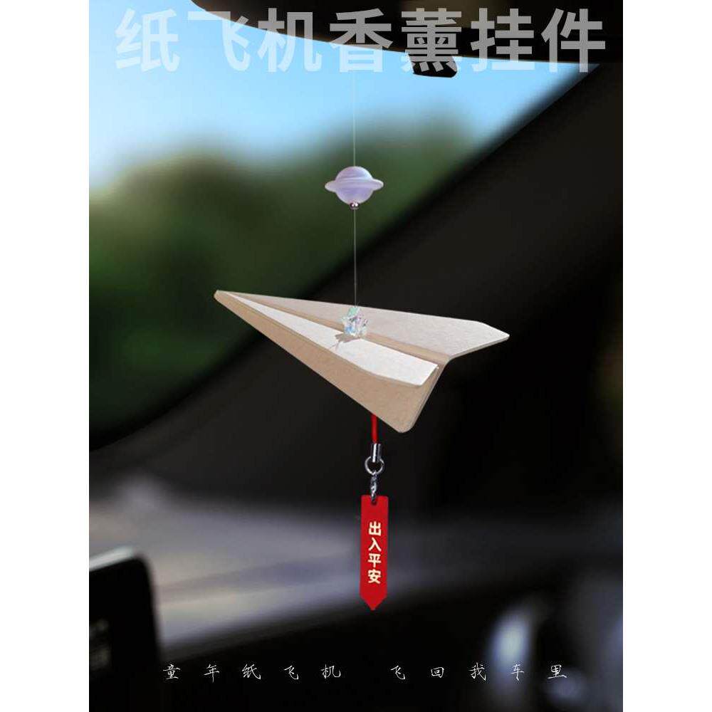 嗜香者纸飞机车载香薰汽车挂件香片车用挂饰车内好物饰品2024新款