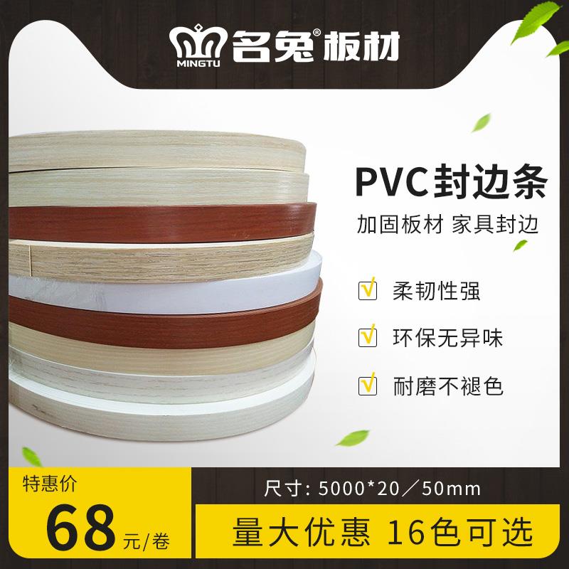 板材 pv封边条20mm5m公分宽 免漆生态板包边家具收边条50米