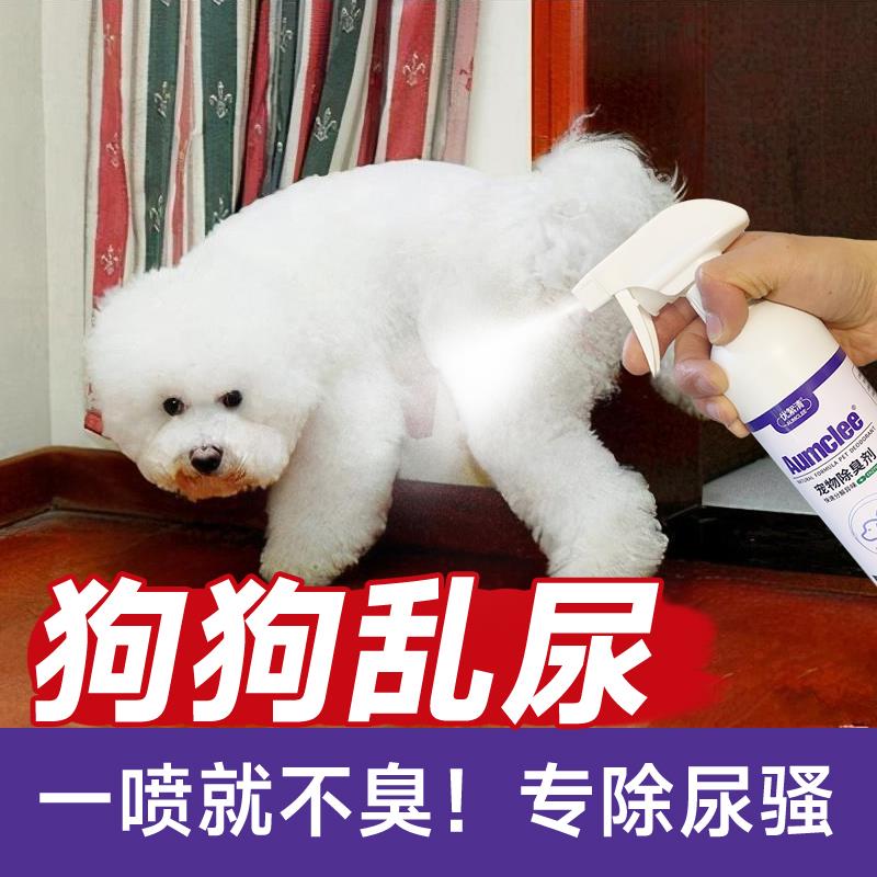 宠物除臭剂猫咪狗狗除臭喷雾抑菌去尿味除味去异味室内宠物专用