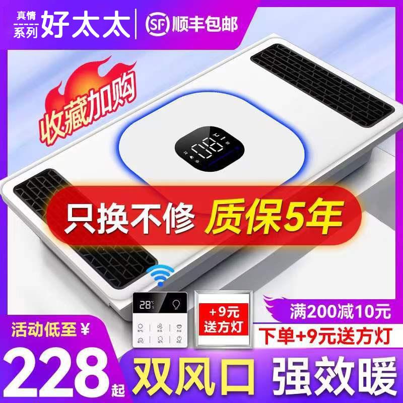 好太太双风暖集成吊顶浴霸灯五合一排气扇照明一体卫生间浴室