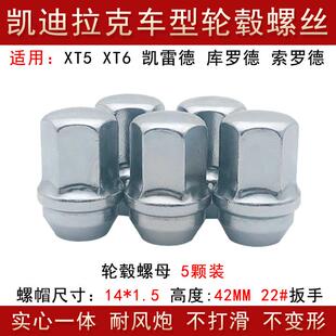 CT4 XT4 CTS CT6轮胎螺丝轮毂螺母 CT5 SRX 适用凯迪拉克ATSL XTS