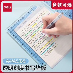 得力学生写字垫板A4/B5/A5考试书写作业软垫板画画学生用透明网格刻度写字垫板带直尺刻度学生文件夹透明垫板