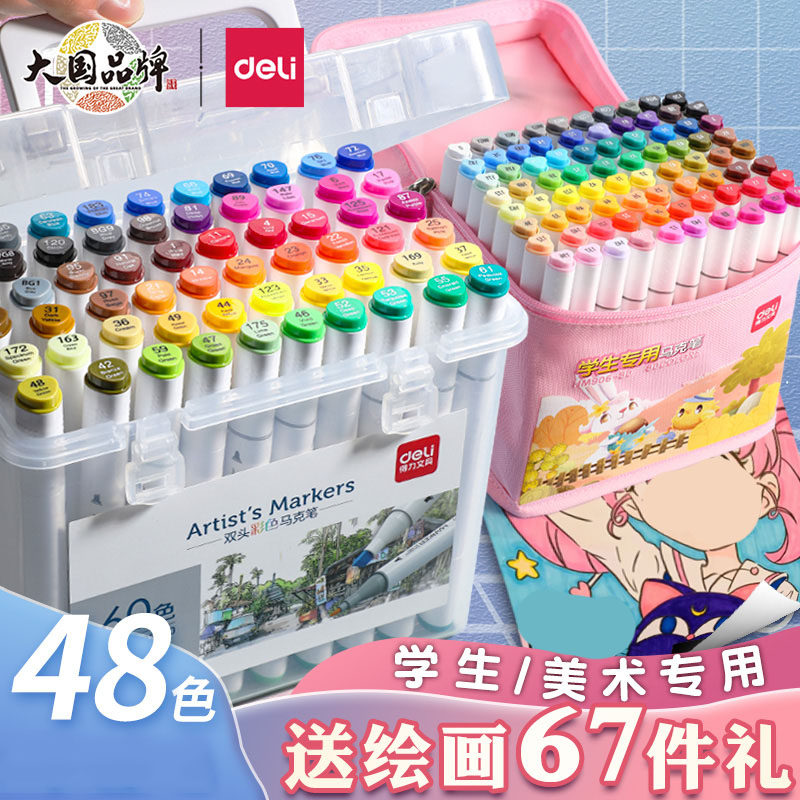 得力油性马克笔学生美术专用双头不透色笔芯24色彩笔儿童48色80色36色马克画笔小学生画画套装彩色笔不透纸