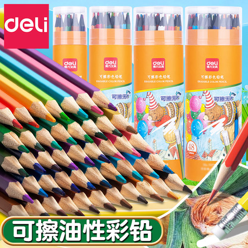 得力可擦油性彩铅小学生专用