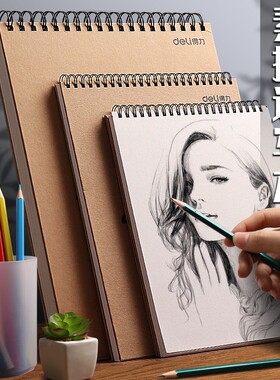 得力a4素描本8k速写本美术生手绘16k专用加厚学生用素描纸空白图画马克笔彩铅画纸水彩绘画美术画册8开画画本
