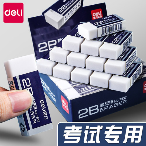 得力橡皮擦专用无屑擦得超干净