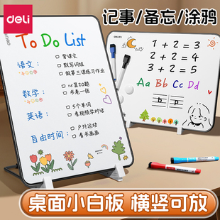 得力桌面小白板双面磁性记事板可立可擦写支架式小黑板学生儿童家用教学留言备忘直播间提示板备忘录展示牌架