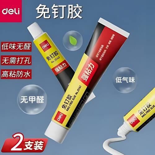 得力免钉胶高粘度强力胶免打孔