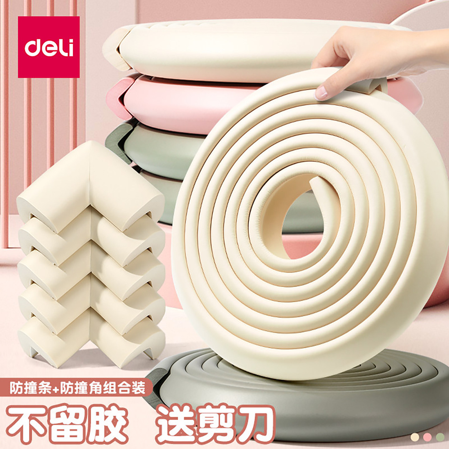 得力防撞条儿童护墙角护角条包边桌角防撞贴宝宝防磕碰安全保护条