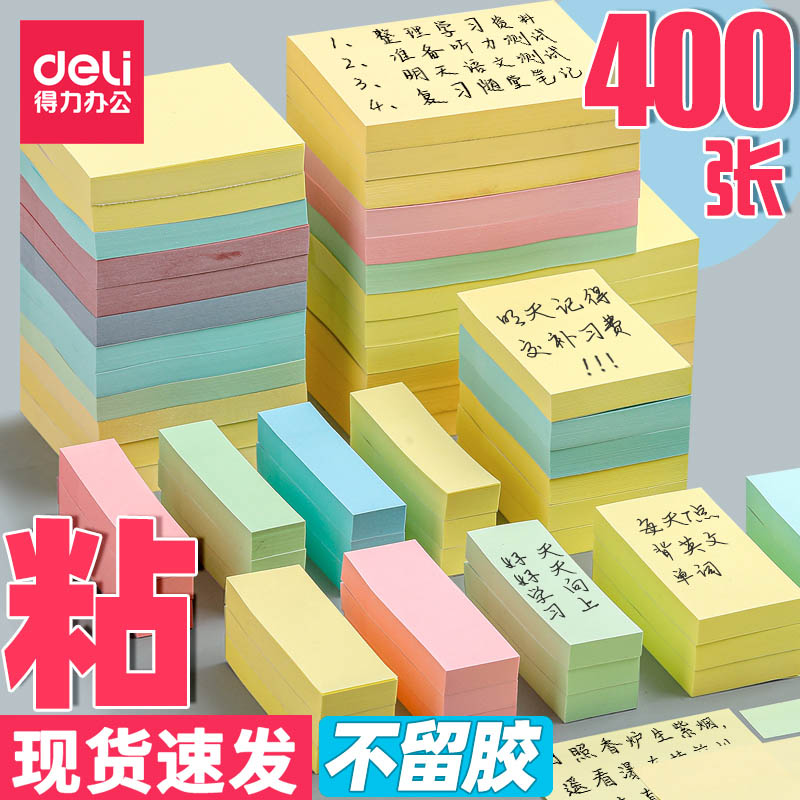 得力便利贴彩色小条便签贴纸学生