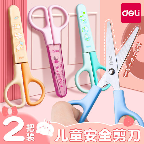 得力儿童剪刀小型安全手工剪刀