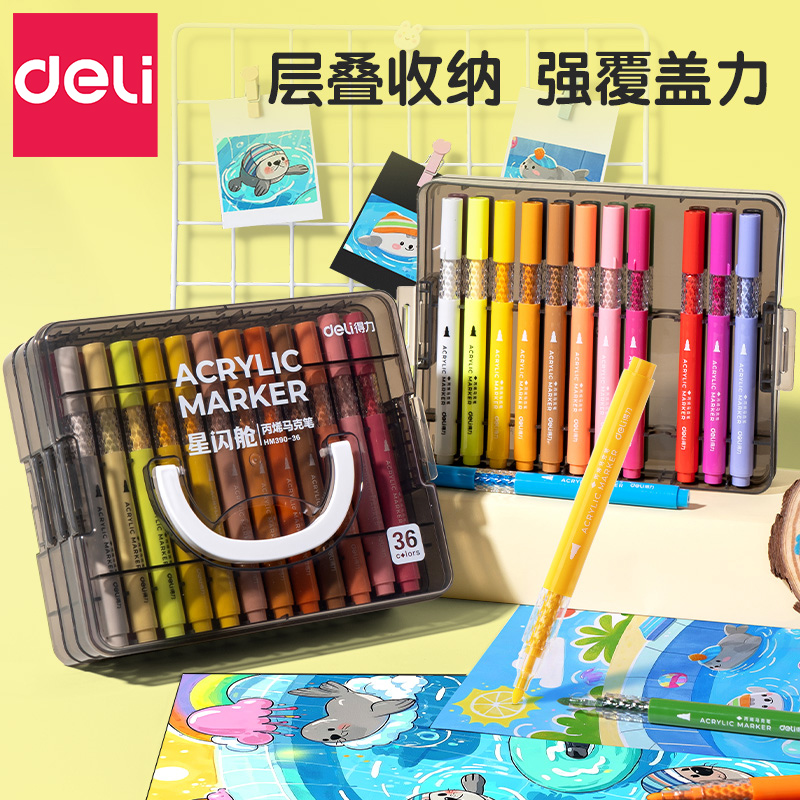 得力星闪舱丙烯马克笔强覆盖力不