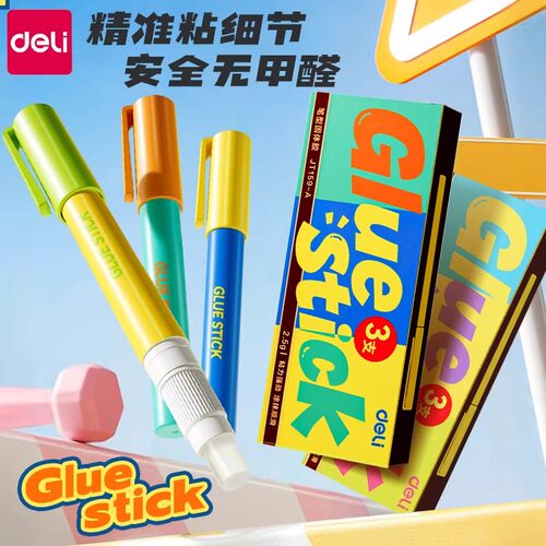 得力笔型胶棒固体胶高粘学生专用