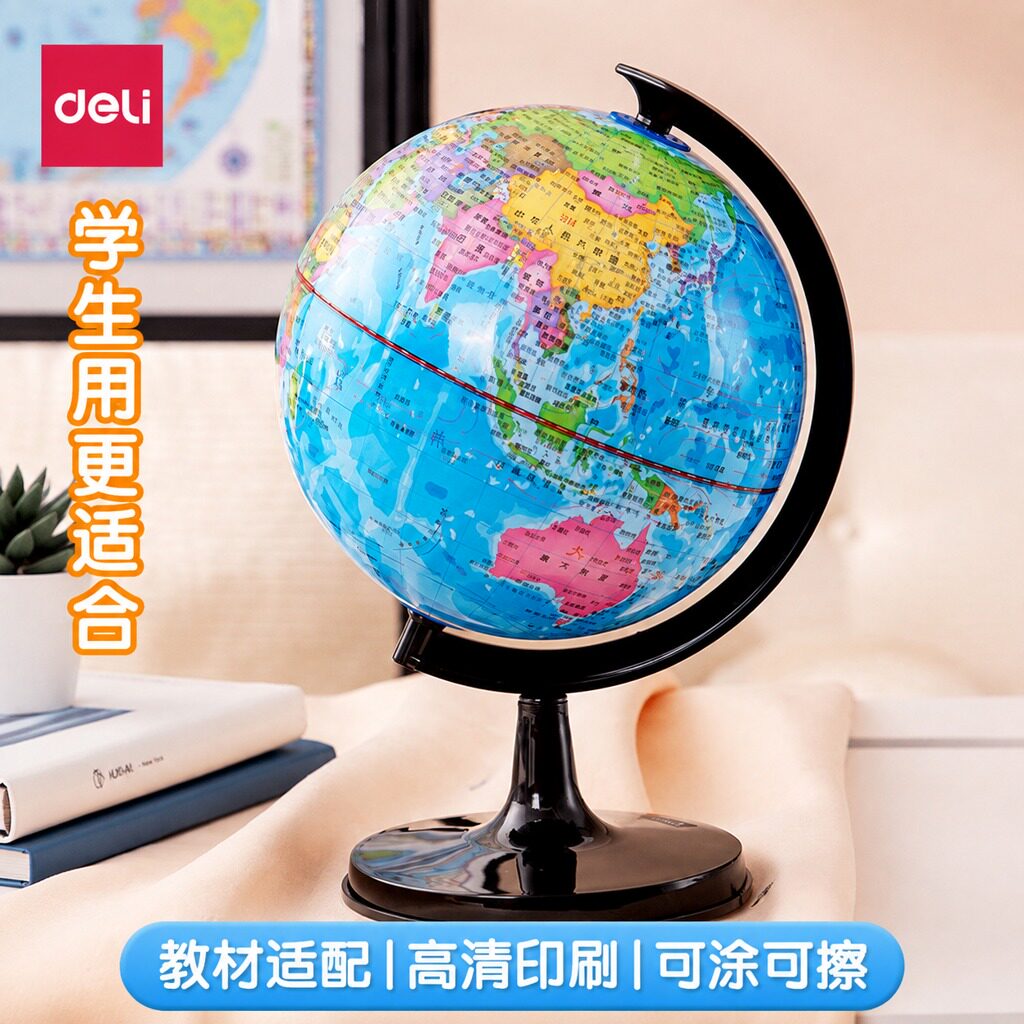 得力地球仪初中生用小号地球仪10cm标准教学版地理课堂20cm中学生专用迷你小型摆件饰男孩生日礼物送孩子学习图片