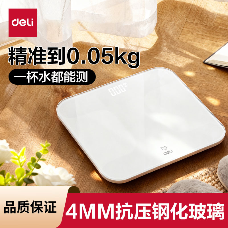 得力体重秤健康秤家用精准电子秤人体秤减肥专用家庭称重计人体称