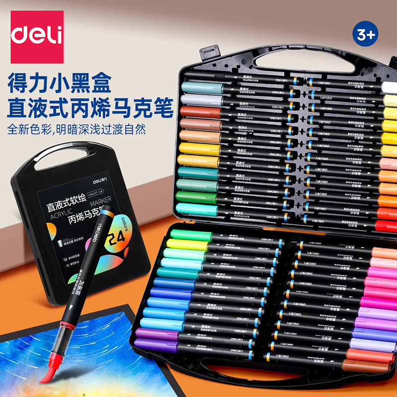 得力小黑盒直液式丙烯马克笔小学生美术绘画涂鸦DIY专业配色强覆盖力不易透纸亲肤水彩笔,文具电教/文化用品/商务用品,马克笔,淘宝优惠券,粉丝福利购,淘宝优惠卷