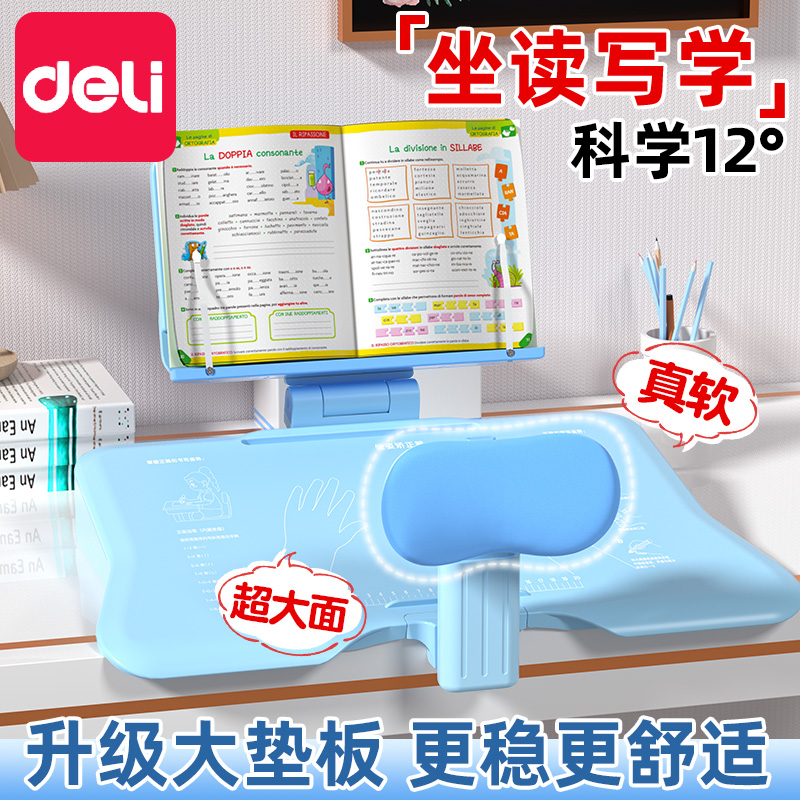 得力益智12°坐姿矫正器写字姿