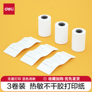 【错题打印机耗材】得力热敏不干胶打印纸57*30相印宝热敏打印纸适配得力X1B/X3B/X5S/GE220错题打印机3卷装