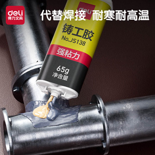 得力铸工胶高强度焊接耐高温金属修补剂超强力水管不锈钢专用防水万能暖气片漏水修补胶ab胶焊接膏补漏胶