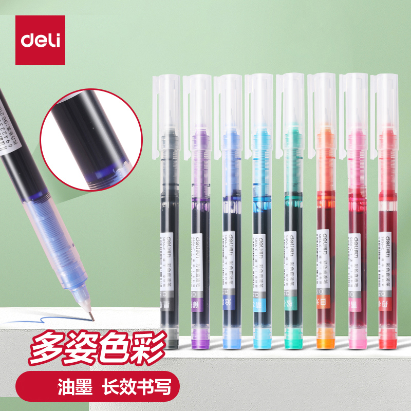得力彩色直液笔直液式走珠笔彩色