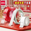 得力婚房布置专用胶美纹纸胶带春联双面胶墙面无痕胶不伤墙结婚装 饰胶贴喜字气球对联纳米双面胶高粘度点点胶