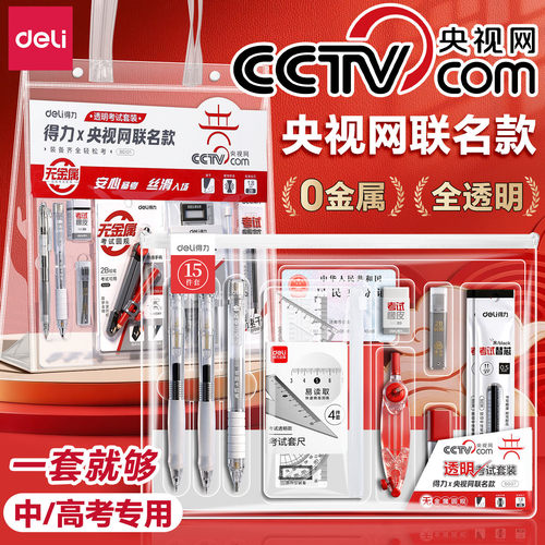 考试套装中高考全套文具中高考
