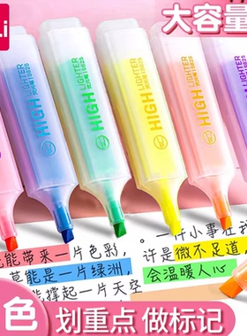 得力荧光笔标记笔学生专用记号笔彩色划重点手抄报专用笔多色初中高颜值荧光笔记重点笔大容量黄色荧光标记笔