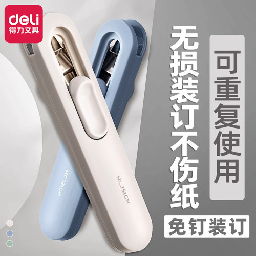 得力纽赛推夹器办公推夹器文件学