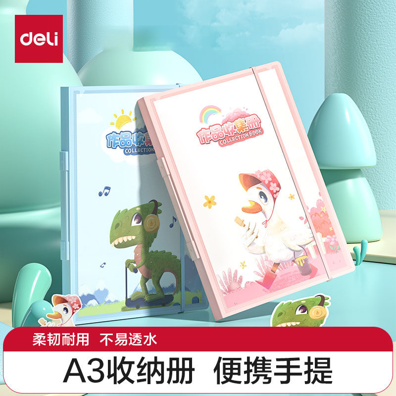 得力A3画册收纳册画稿收集册儿童宝宝画画海报绘画活页作品小学生八开男孩女孩幼儿园手工美术画夹画作文件夹