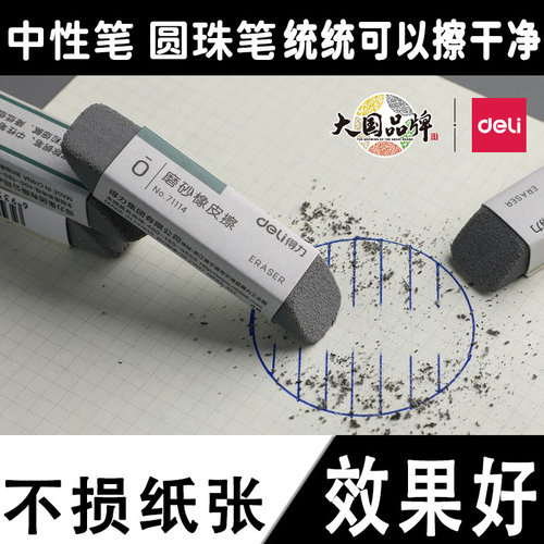 得力磨砂橡皮擦不留痕学生钢笔用
