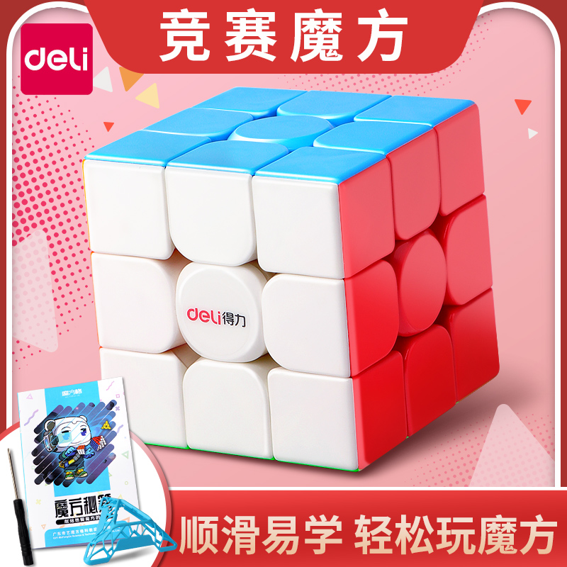 得力三阶二阶四阶比赛专用