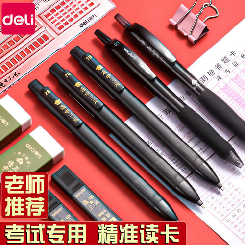 得力2b铅笔涂卡笔考试专用