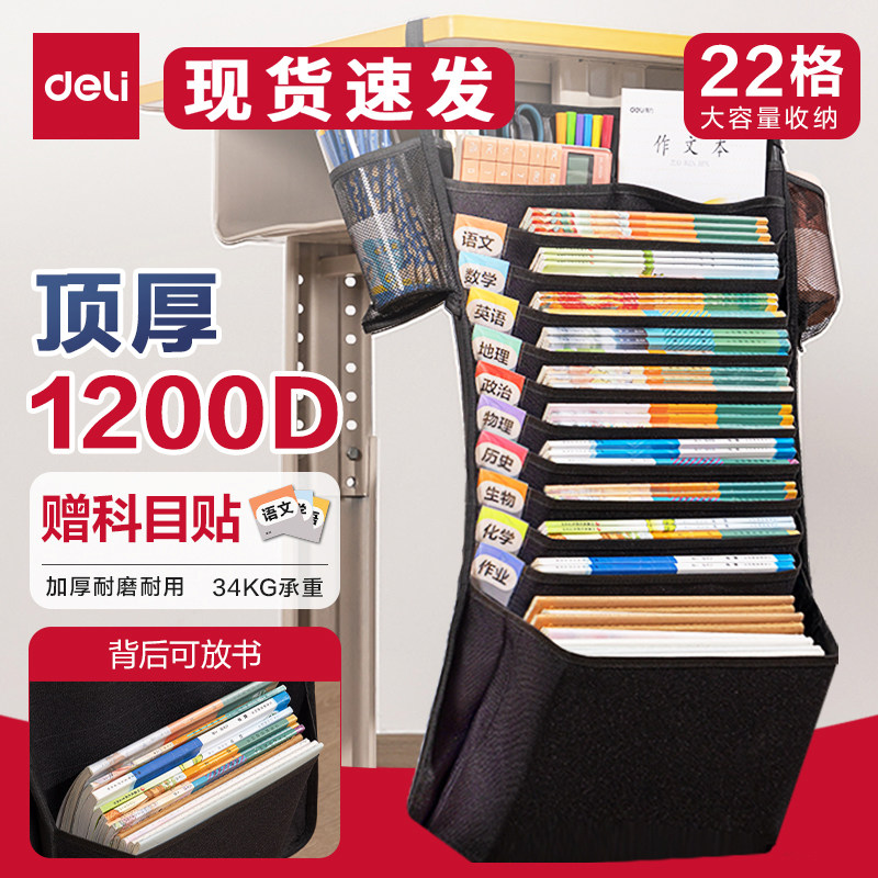 得力大容量加厚桌边挂书袋1200D高中生初中生书袋课桌收纳学生书本收纳袋书桌书袋挂袋课桌收纳袋开学文具