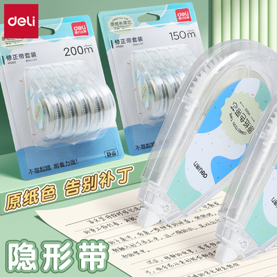 得力修正带高颜值ins风学生专