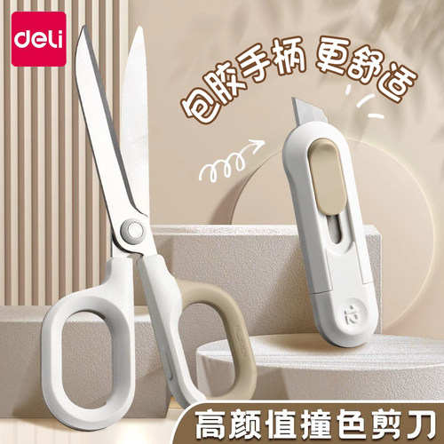 【省力高颜值】得力办公家用小号