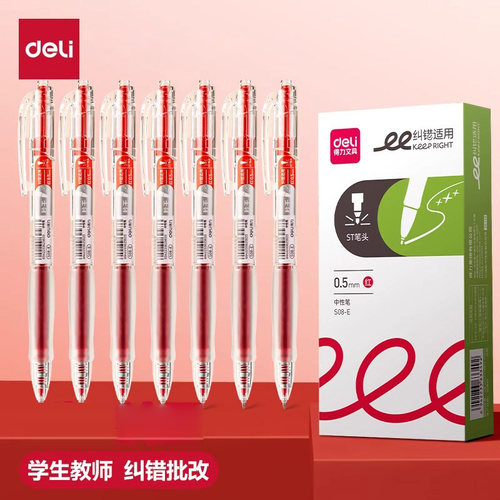 得力红笔学生用纠错标记老师