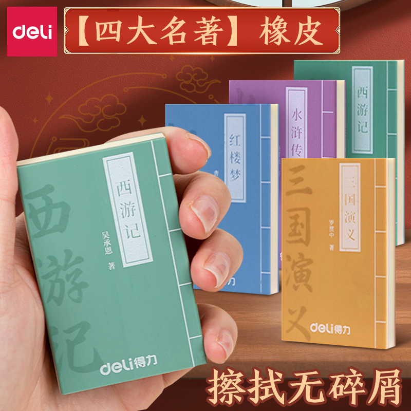 得力橡皮擦小学生专用无屑干净不