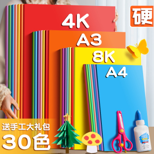 专用纸彩色卡纸 得力彩色硬卡纸手工A4彩纸幼儿园手工制作材料儿童小学生a3折纸剪纸4k美术色卡学生画画套装
