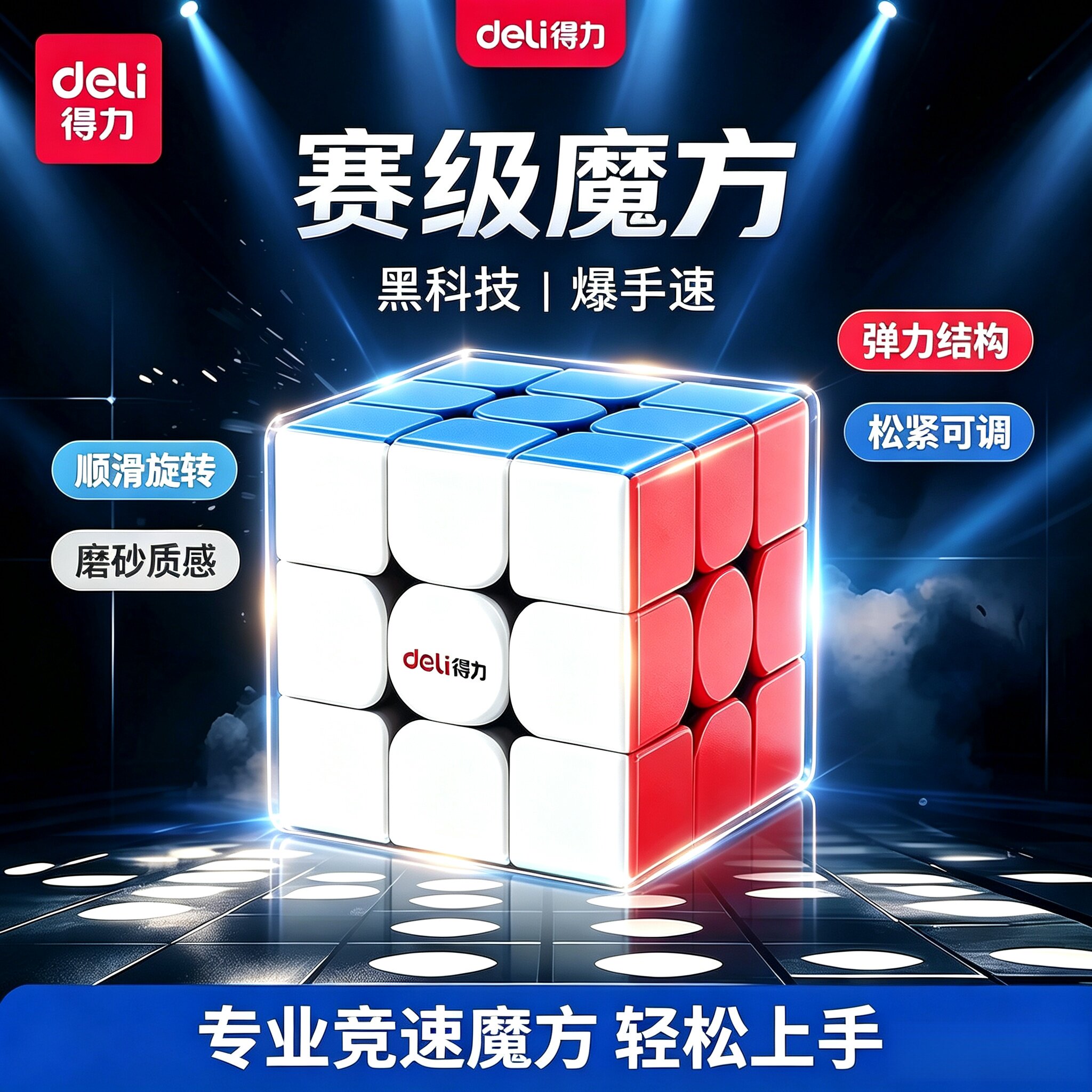 得力魔方二三四阶玩具益智图片