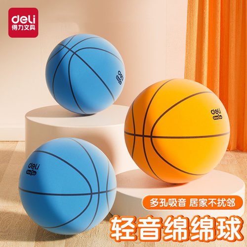得力静音篮球7号5海绵无声弹力球