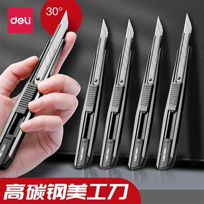得力美工刀合金开箱刀拆快递神器