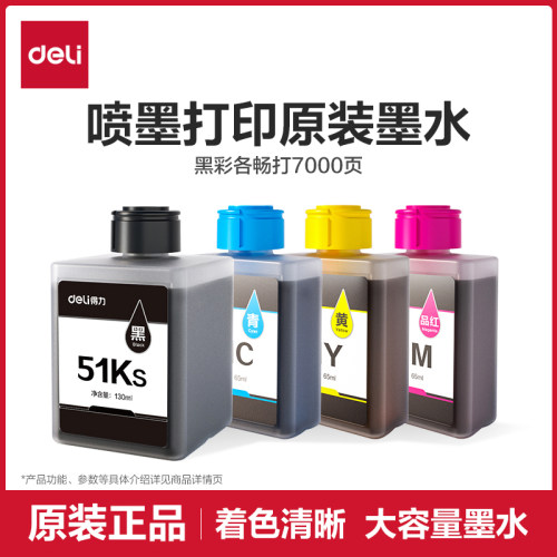 得力喷墨打印机原装墨水适用L512WS喷墨打印机原装51KS黑51M红51Y黄51C红4色大容量墨水墨仓墨水盒