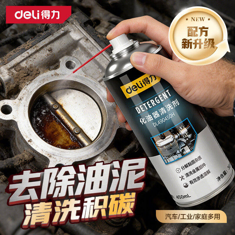 得力强力化油器清洗剂积碳油泥汽车节气门摩托车机油专用清洁剂