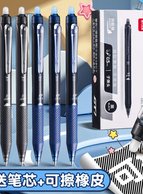 得力小学生可擦中性笔专用三年级按动式可擦笔男孩魔力檫笔女孩儿童蓝色黑色晶蓝笔芯摩易擦圆珠笔水笔可擦写