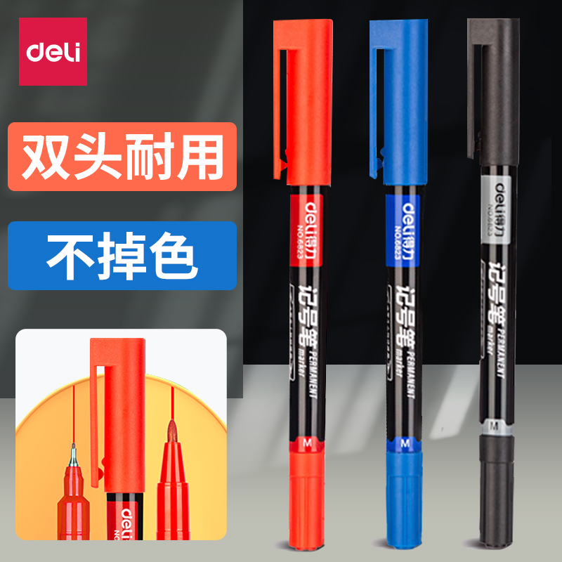 得力双头油性记号笔细头黑色蓝色
