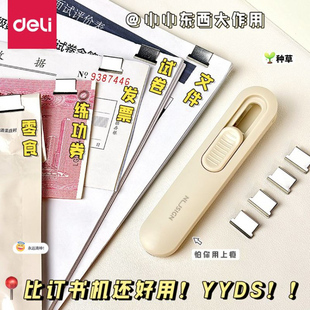 得力推推夹夹子固定器强力推夹办公推夹器补充夹高颜值透明夹子夹纸器装订固定夹推拉夹学生推夹器书夹子