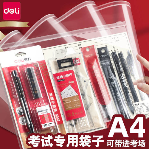 得力透明拉链专用袋子学生中考