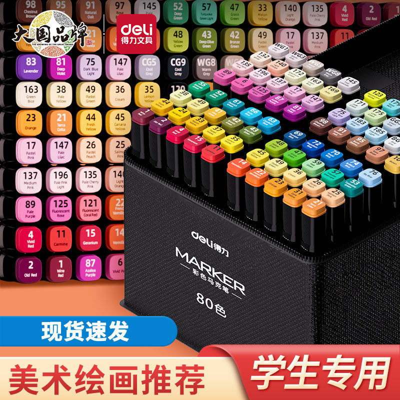 得力马克笔小学生画画用美术水彩笔双头油性马克笔画笔儿童48色24色画画笔速干水性涂鸦儿童漫画彩笔60色80色,文具电教/文化用品/商务用品,马克笔,淘宝优惠券,粉丝福利购,淘宝优惠卷
